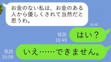 【LINE】ママランチでいつも私にお金を払わせるタダ飯常習犯のママ友…貧乏で大変！と言うので→事情をママ達に伝えみんな恵んであげるとｗ【LINEサロン】
