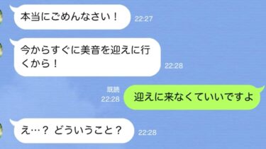 【LINE】私を暇人と決めつけ毎日子供を強制託児するママ友…ある日約束の時間を過ぎても音信不通…心配になり警察に捜索願を出すと→「まさか！」ｗ【LINEサロン】