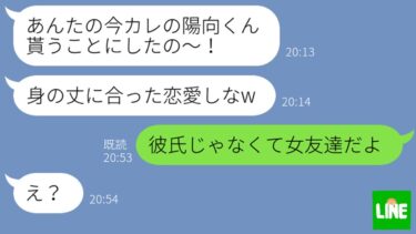 【LINE】元彼を奪った幼馴染から再び略奪ライン「あんたの今彼も私のモノw」→横取りDQN女に”ある事実”を伝えた瞬間の反応がwww【鬼滅のLINE】