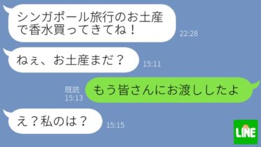 【LINE】お願いがウザすぎるたかりママ友「旅行のお土産まだ？w」→クレクレ女を無視して“現実”を教えてあげた時の反応がwww【鬼滅のLINE】