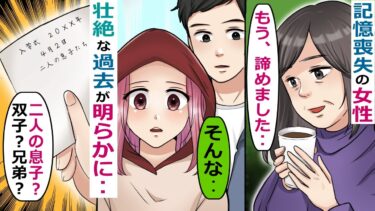 【LINE】記憶喪失の女性を助けたら壮絶な過去が明らかに→教授「彼女はおそらく〇〇だ」→その正体と私との繋がりとは？【スカッとする話】【知人のLINE物語】