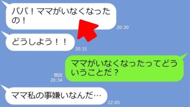 【LINE】「パパたすけて！」ママと温泉旅行中の12歳の娘からSOSライン→娘をほったらかして消えた嫁【LINEサロン】
