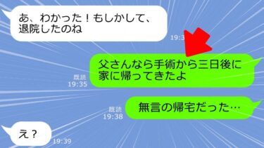 【LINE】危篤のパパをほったらかしてハワイ旅行に出かけたアフォママ「簡単に逝かないでしょｗ」→帰国時、すべてを失ったDQNママの反応がｗ【LINEサロン】