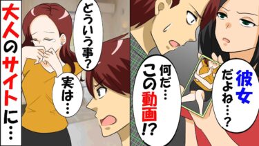 友人「このサイトの人って彼女だよね？」俺「何これ？」友人「炎上してるよ」俺「え？」→とんでもない事態に…【今日のLINE】