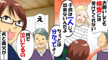 私「子作りには協力してくれない、検査は受けてくれない！でも、子供欲しい！孫欲しい！ってワガママでしょ！」すると夫と義父が…【今日のLINE】