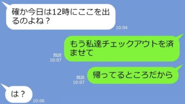 【LINE】出発2時間前に我が家のミニバンに勝手に忍び込みUSJ旅行にタダ便乗したママ友→迷惑DQNを帰りは置き去りの刑にしてやったｗ【LINEサロン】