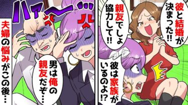 【スカッと】親友が夫の友達と不倫「お願い！彼の離婚に協力して！」私「いやいや無理だよ」親友「なんでよ！友達でしょ！」その結果…【漫画】【スカッとする話】【アニメ】【2ch】【ミツハのスカッとLINE】