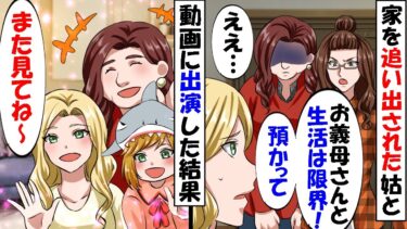 事故で義父が亡くなり義兄嫁「実家の名義は俺にする。母の老後は任せろ！」→数年後、姑と同居すると…！？【今日のLINE】