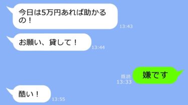 【LINE】ママ友が旅行当日「お財布持ってきてません」と宣言してタダで旅行を満喫しやがった後日DQN宅に代金を回収しに行くと→まさかw【総集編】【LINEサロン】