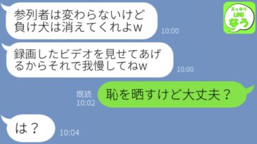 【LINE】結婚式５日前に私の婚約者を奪って式場まで乗っ取る美人の妹「参列者は変わらなけど負け犬は消えてw」→結婚式当日に略奪女から鬼電がwww【スッキリLINEなう】