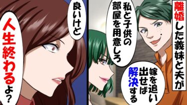 ★別れたから兄と同居すると言い出した義妹が「私と子供で5部屋用意しろｗ」ヘラヘラ夫「いいよ！」だが私が怒った結果ｗ【今日のLINE】