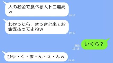 【LINE】奢られる前提で高級寿司100人前を食い散らかすママ友「人の金で食う大トロ最高ｗ」→私の弱みを握り調子に乗るアフォ女にある事実を教えた時の反応がｗ【スカッと】【LINEサロン】