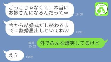 【LINE】私の夫を奪った女から家に結婚式の招待状連絡「TDLも行って来たｗ」→浮かれる勘違い略奪女がある人物の登場で悲惨な末路に…w【総集編】【スッキリLINEなう】