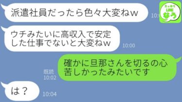 【LINE】私の旦那を貧乏人と批判してマウントしまくるトラブル女→新居に引っ越してきた私を舐めた勘違いママ友に世の中の厳しさを分からせてやった結果…w【総集編】【スッキリLINEなう】