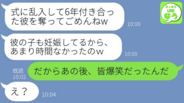 【LINE】姉の結婚式に乱入し新郎を奪って逃げた妹→呼んでないのにウエディングドレスで現れた略奪女にあるサプライズをプレゼントしてやった末路が笑える…w【総集編】【スッキリLINEなう】