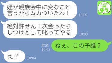 【LINE】久しぶりに集まった親族会中に不思議な力を持つ姪が夫を指差し「娘ちゃんって元気？？」→5歳の姪の言葉で夫の態度が変わったので調べてみると…【スッキリLINEなう】