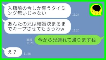 【LINE】結婚式で私の夫をロックオンした兄嫁「旦那ちょーだい♡略奪するぞ♡」→勘違い女が暴走して全てを失う…w【総集編】【ミドリのネタ帳】