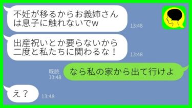 【LINE】弟夫婦の出産祝いに行くと私をバイ菌扱いして追い返した弟嫁「不妊の義姉は息子に触れるなw」→調子に乗る義妹にある真実を伝えた時の反応がwww【ミドリのネタ帳】