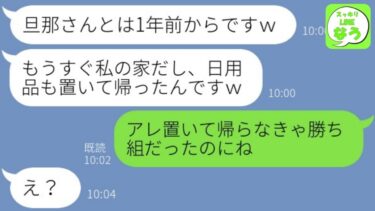 【LINE】私の家庭をボロボロにした息子の幼稚園の先生「帰宅したら離婚させるからｗ」→汚い方法で夫を略奪した浮気女にある事実を伝えた時の反応が…w【総集編】【スッキリLINEなう】