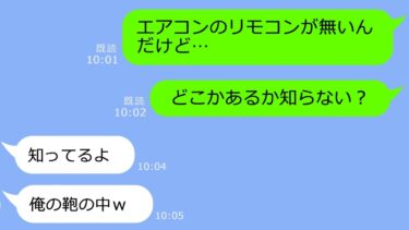 【LINE】気弱な専業主婦の私を見下し真夏でもクーラーを使わせないセコケチ夫「贅沢するなw」→非常識すぎるアフォ男に我慢の限界を迎えた嫁予想外の結末ｗ【LINEサロン】