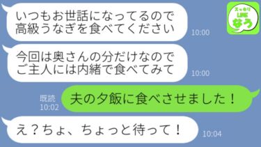 【LINE】夫を慕う女後輩から高級うなぎが届いたので夫に食べさせてあげると…→突然意識不明になり緊急搬送された…【スッキリLINEなう】