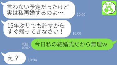 【LINE】母「私の結婚式をドタキャンするな！」→でも今日は私の結婚式なので…【スッキリLINEなう】