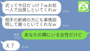 【LINE】親戚の結婚式を忘れて浮気ハワイ旅行中の夫「出張だし参加しといてｗ」→海外から帰国前に略奪女の秘密をサプライズで伝えた時の反応が…w【総集編】【スッキリLINEなう】