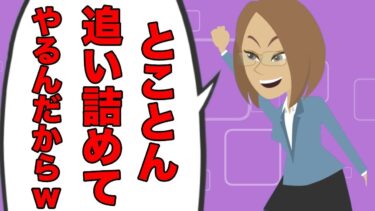 【LINE】私を妬んだ会社の同僚から嫌がらせ「とことん追い詰めてやるんだからｗ」→元レディース総長の私の血が騒いで・・・【スカッと】【スカッと生活】