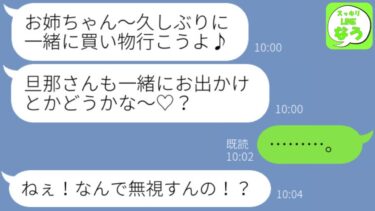 【LINE】私の夫を略奪浮気してる妹→気づいた私が5か月間無視し続けた結果…ｗ【スッキリLINEなう】