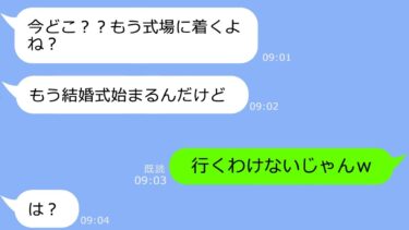 【LINE】幼馴染の非常識な友人が交通事故で入院中の私に「結婚式ご祝儀100万包んで来い！」→丁寧断ってるのにブチギレるDQN女の末路ｗ【LINEサロン】