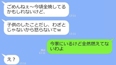 【LINE】新築祝いに呼んでないのに勝手に来た挙句、息子にFIREさせて逃亡するママ友→非常識女にある衝撃の事実を伝えた時の反応がw【LINEサロン】