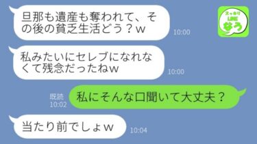 【LINE】旦那の父親の葬式後、浮気相手が私の夫を略奪「遺産で大豪邸の家や山林も相続するからｗ」→離婚後、勘違い女にある真実を伝えたら顔面蒼白で…w【総集編】【スッキリLINEなう】