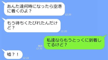 【LINE】大家族でママ友九州旅行に押しかけ奢らせる前提のママ友「待ちくたびれたｗ」→タダ便乗女の勘違いがアフォすぎるｗ【総集編】【LINEサロン】