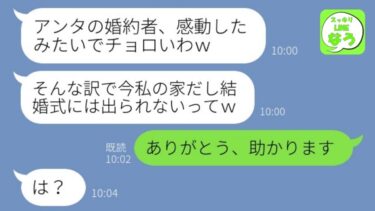 【LINE】結婚式前日に新郎を奪った元カノから挑発連絡「挙式中止で可哀想ねｗ」→浮気常習犯の略奪女をボロボロにする復讐をしてやった結果www【総集編】【スッキリLINEなう】