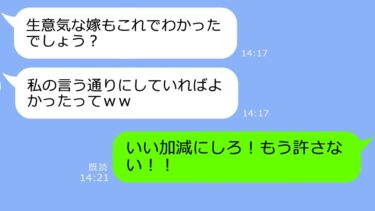 【LINE】嫁の私の妊娠報告にブチ切れて階段から突き落として流産させようとした姑「娘より先に産むな！」→勝手すぎるクズ姑の自業自得すぎる末路が…w【LINEサロン】