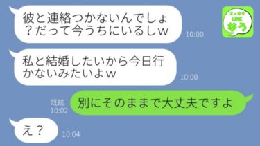 【LINE】結婚式当日、新郎を奪って家で過ごす女から略奪連絡「惨めで爆笑ｗ」→勝ち誇る勘違い元カノにある事実を伝えた時の反応がwww【総集編】【スッキリLINEなう】