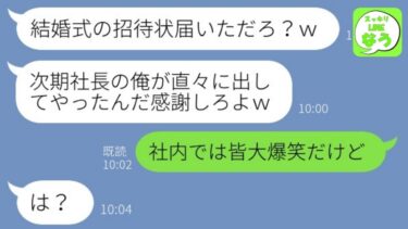 【LINE】工場勤務の俺を見下し婚約者を奪った従弟「倉庫勤めの貧乏人は結婚無理だろｗ取引もやめるぞｗ」→勘違いしている略奪男にある真実を伝えた時の反応が…w【総集編】【スッキリLINEなう】