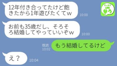 【LINE】両親へ結婚の挨拶後、12年付き合った彼女を捨てた彼氏「別れる方が良いｗ」→新人営業女とTDLで浮かれる略奪男がある弁護士の存在を知った結果…w【総集編】【スッキリLINEなう】