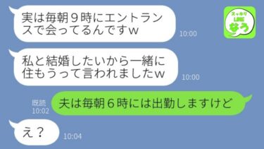 【LINE】年収3000万の夫を略奪し金持ち自慢がウザいマウント女「大企業勤めでタワマンだしｗ」→玉の輿結婚で浮かれる勘違い女にある現実を伝えた時の反応がwww【総集編】【スッキリLINEなう】