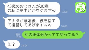 【LINE】結婚10年家族を支え続けた嫁を捨て夫が行方不明に…「有給休暇で浮気旅行ですｗ」→略奪マウント女に離婚後、爆笑の末路を用意してやった結果…w【総集編】【スッキリLINEなう】