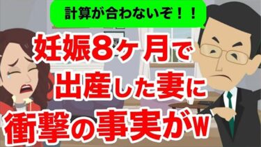 【LINE】夫が気づかないと思い妊娠８か月目で第二子を出産した妻→DNA鑑定をしたらどんどん衝撃の事実が発覚する…ｗ【スカッと】【スカッと生活】