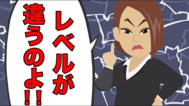 【LINE】低年収の貧乏人だと見下してマウントを取る保育園のママ友「あなたとはレベルが違うのよｗ」→夫の職場を知った瞬間の反応がｗ【スカッと】【スカッと生活】