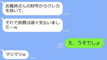 【LINE】なんでも「頂戴！」が口癖のDQN義妹が合鍵を作って不法侵入『クレカを強奪してグアム旅行へ』→異国の地でカードの利用を停止してやると…ｗ【LINEサロン】
