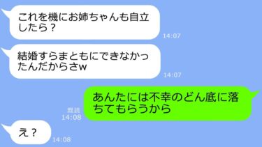 【LINE】3年前、私の婚約者を奪って駆け落ちした妹が実家に帰省。妹「独身ニートは邪魔w」→勘違い女が激しいアフォ女を不幸のどん底に叩きつけてやった結果ｗ【LINEサロン】