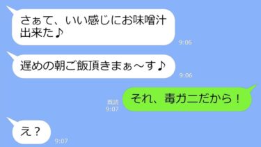 【LINE】置き配を毎回盗む泥ママが高級カニを強奪「落ちてたから拾っただけｗ」→「毒ガニだけど」…DQNが忠告一切無視で食べた結果ｗ【スカッと】【LINEサロン】