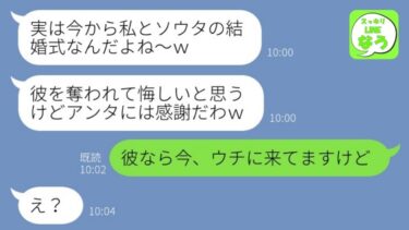 【LINE】結婚式直前、婚約者を奪って式まで乗っ取った親友「ドタキャンの中止で可哀想だねｗ」→式当日、略奪女にある衝撃の真実を伝えた時の反応がwww【総集編】【スッキリLINEなう】