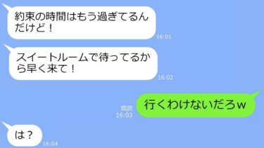 【LINE】付き合ってないのにクリスマスにホテルのスイートを勝手に予約した同僚女「プロポーズ待ってまーすｗ」→俺「結婚してるけど」… 妄想女の末路がヤバいｗ【LINEサロン】