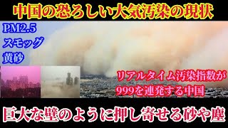 徹底解説！中国の大気汚染！発がん性やアレルギーを悪化させる粒子物質が中国全体を取り囲む！【スマホdeLINE】