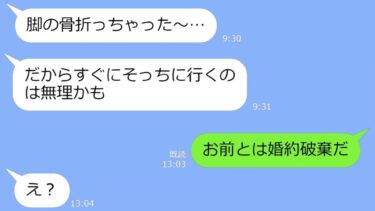 【LINE】遅刻常習犯の新婦が結婚式当日も寝坊した挙げ句「骨折しちゃったｗ4時間遅れる」→アフォ女の大ウソが参列者全員にバレた結果ｗ【LINEサロン】