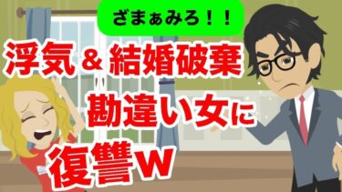 【LINE】結婚式の直前に婚約破棄した勘違い女「好きな人ができたの…」→2週間後、血相を変えて復縁をせがんできた理由がヤバい…ｗｗ【スカッと】【スカッと生活】